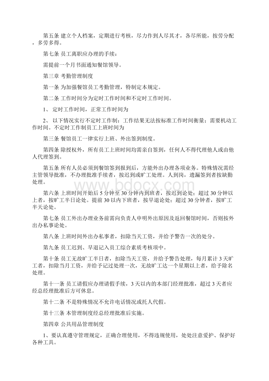 清真餐吧运营商业谋划方案书.docx_第3页