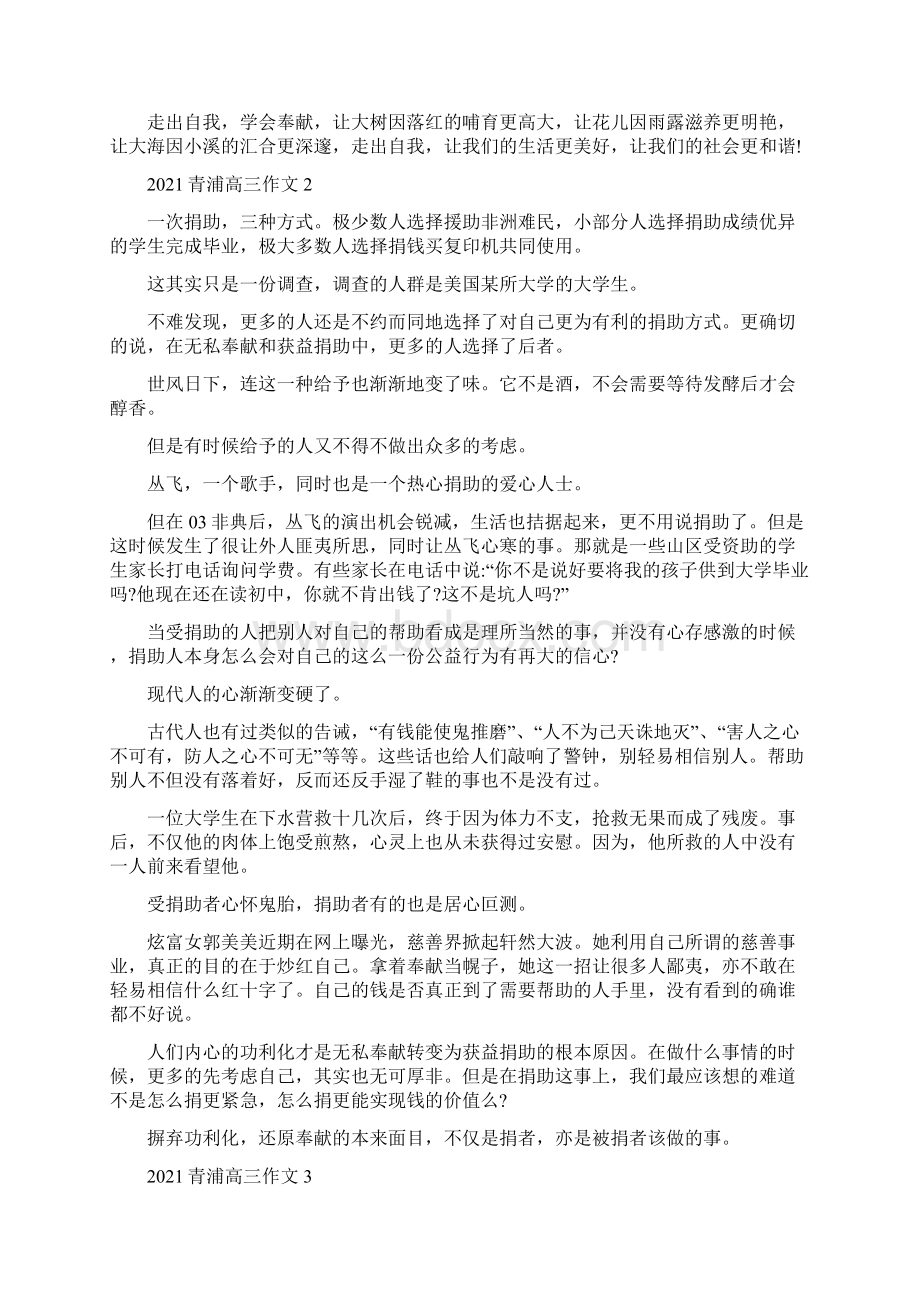 青浦高三语文考试优秀作文.docx_第2页