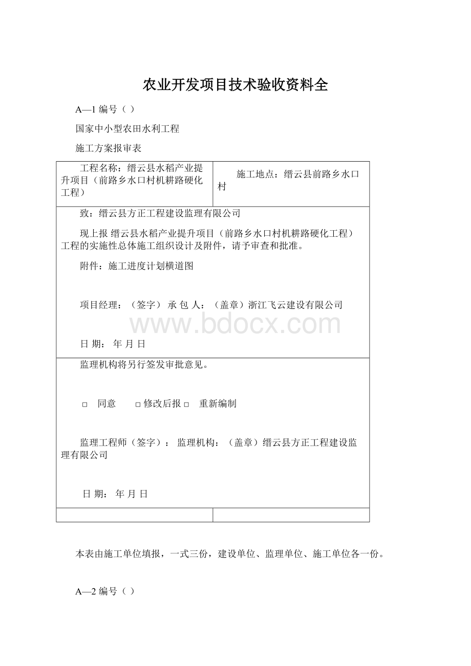 农业开发项目技术验收资料全.docx_第1页