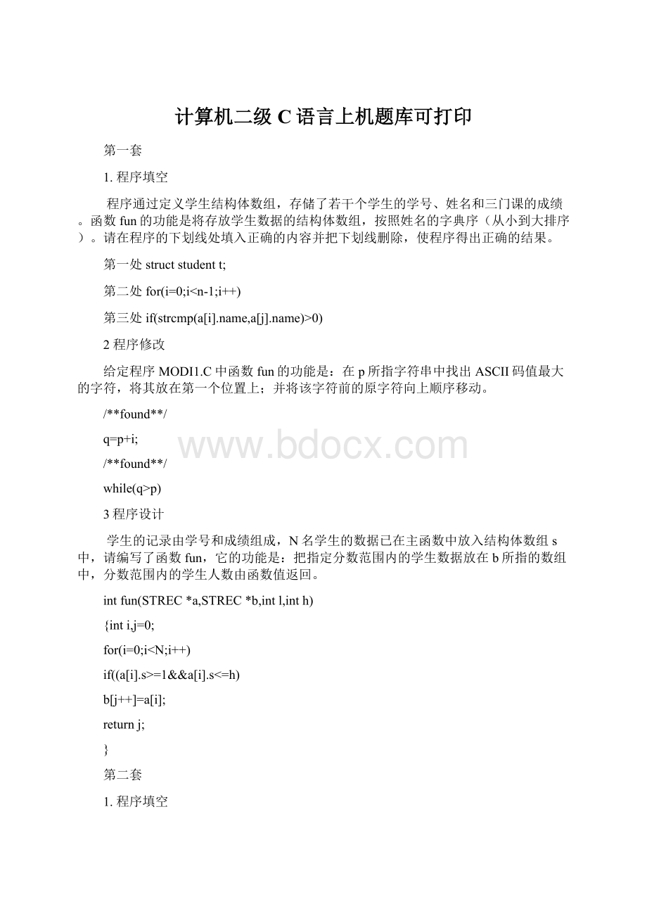 计算机二级C语言上机题库可打印Word下载.docx