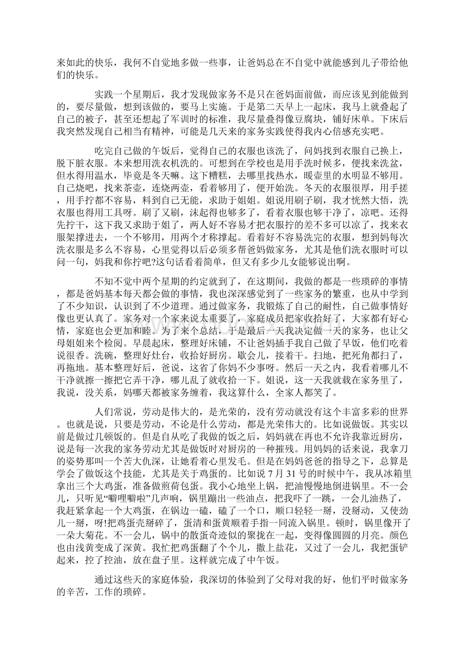 做家务暑假实践报告3000Word格式文档下载.docx_第3页