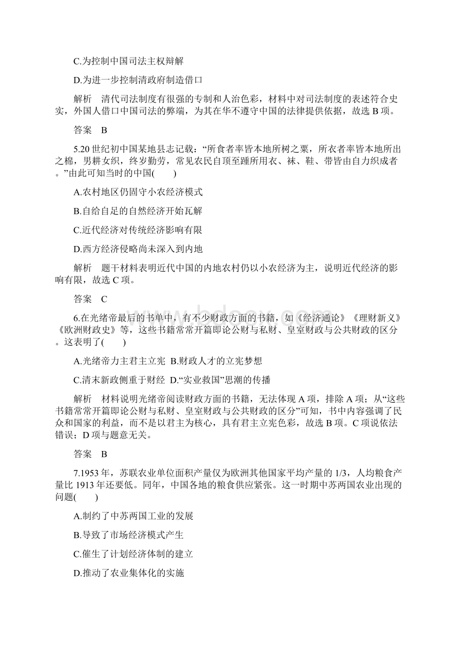 届高考历史二轮复习 综合模拟能力提升测试 一Word文件下载.docx_第2页