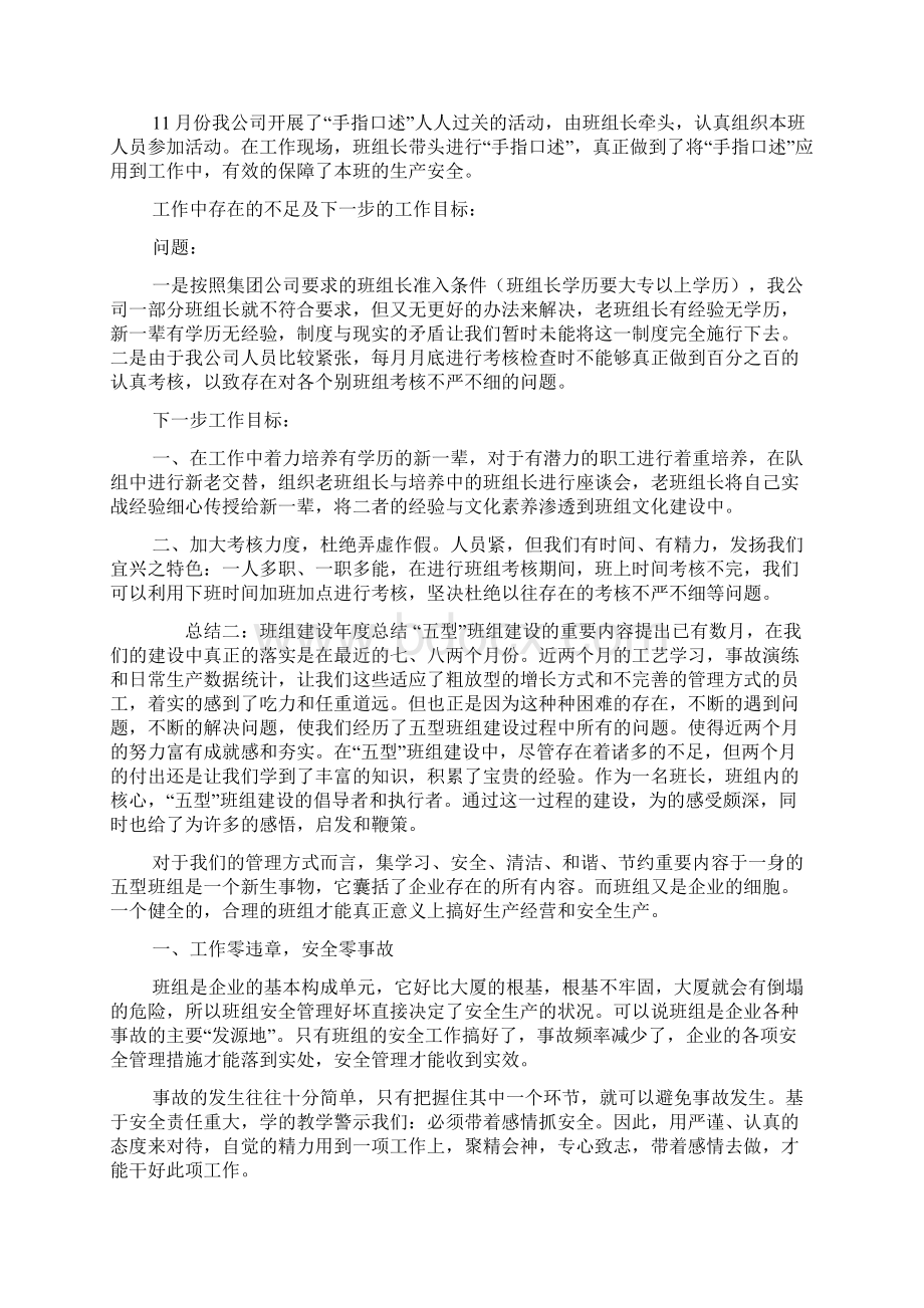 班组建设度总结5篇Word文档下载推荐.docx_第2页