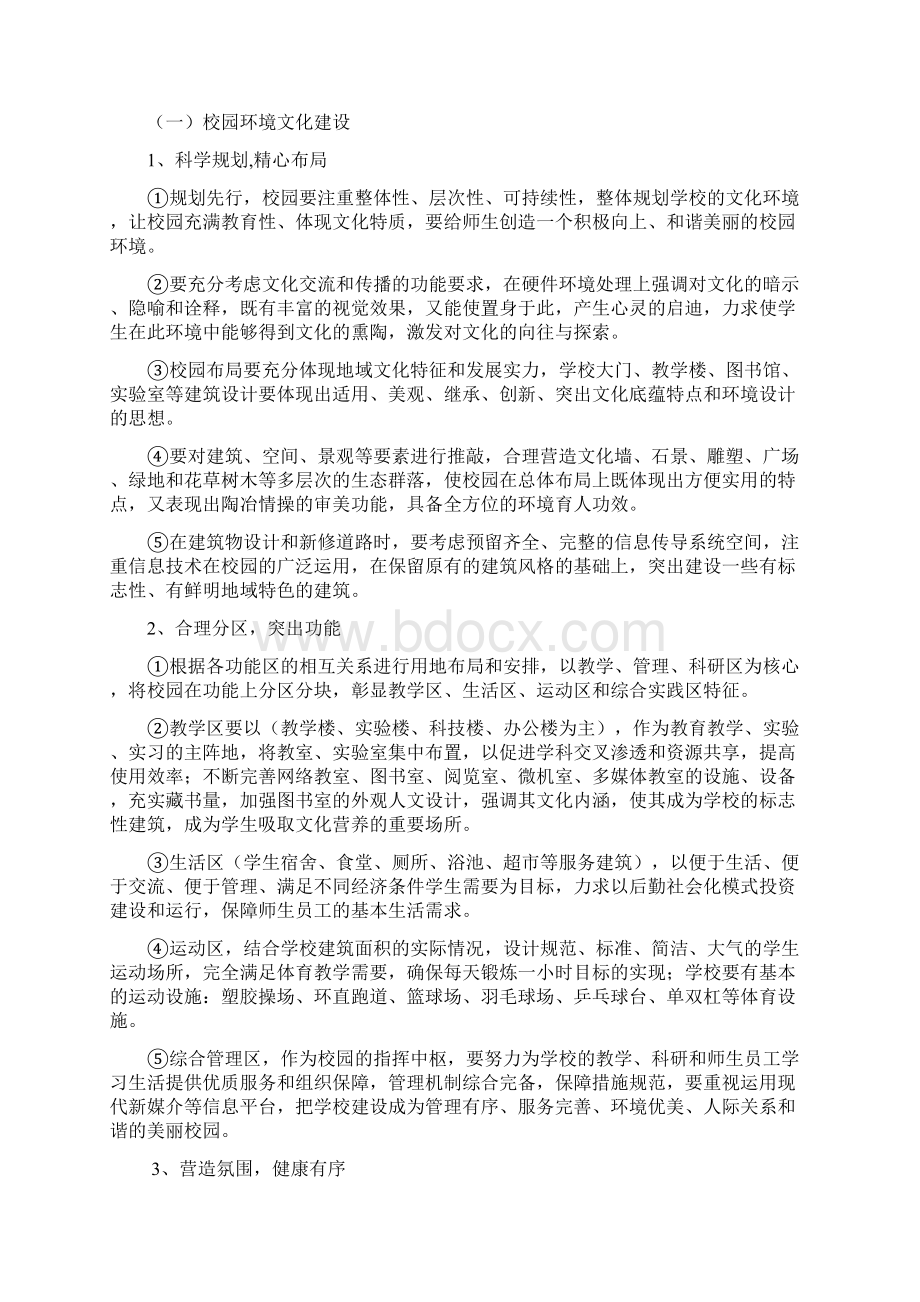 咸阳市中小学德育综合质量评估方案.docx_第2页