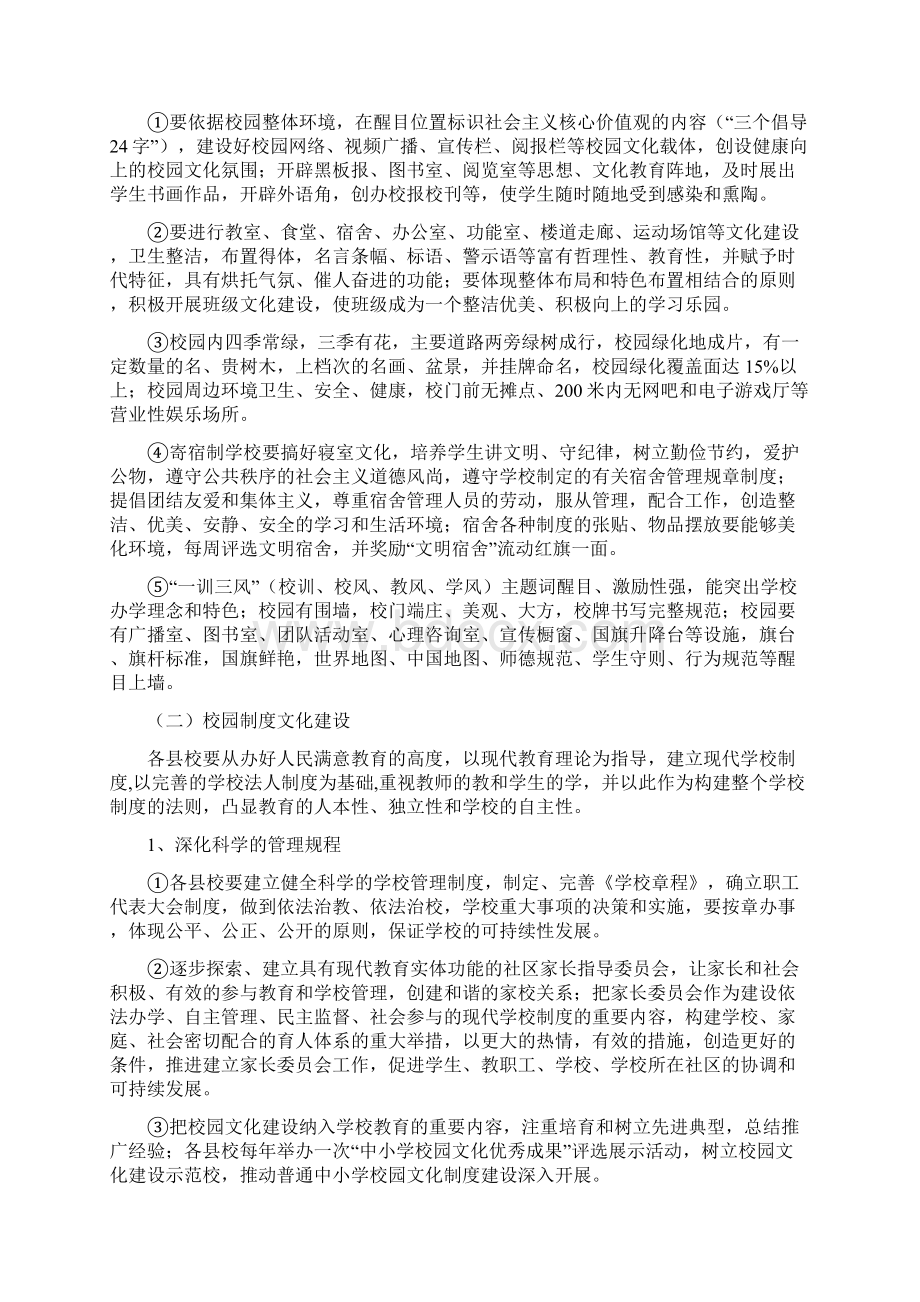 咸阳市中小学德育综合质量评估方案.docx_第3页