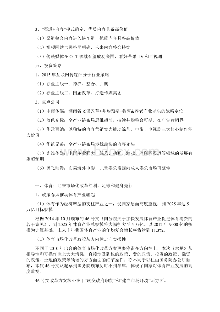 资深行业分析报告精品可修改版本互联网传媒行业分析报告Word文档下载推荐.docx_第3页