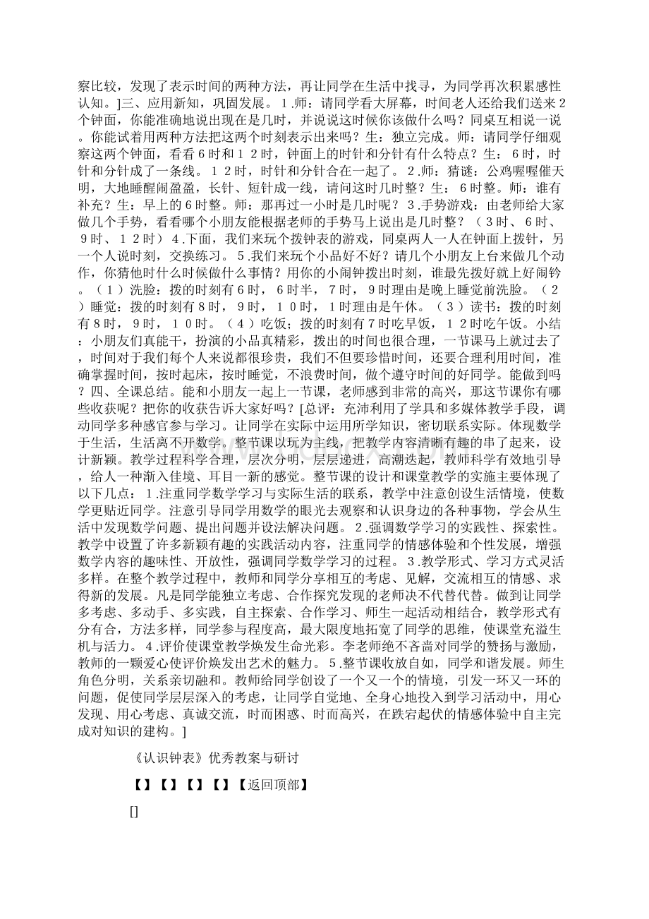 《认识钟表》优秀教案与研讨.docx_第3页