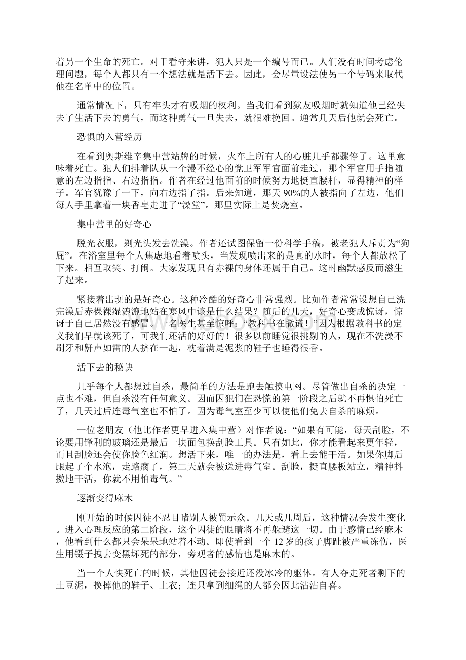 《活出生命的意义》读后感.docx_第2页