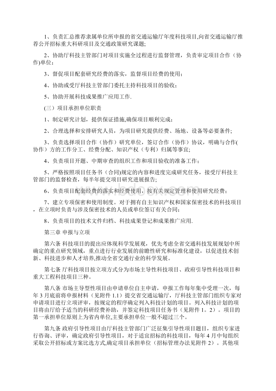 广东省交通运输厅科技项目管理办法.docx_第2页