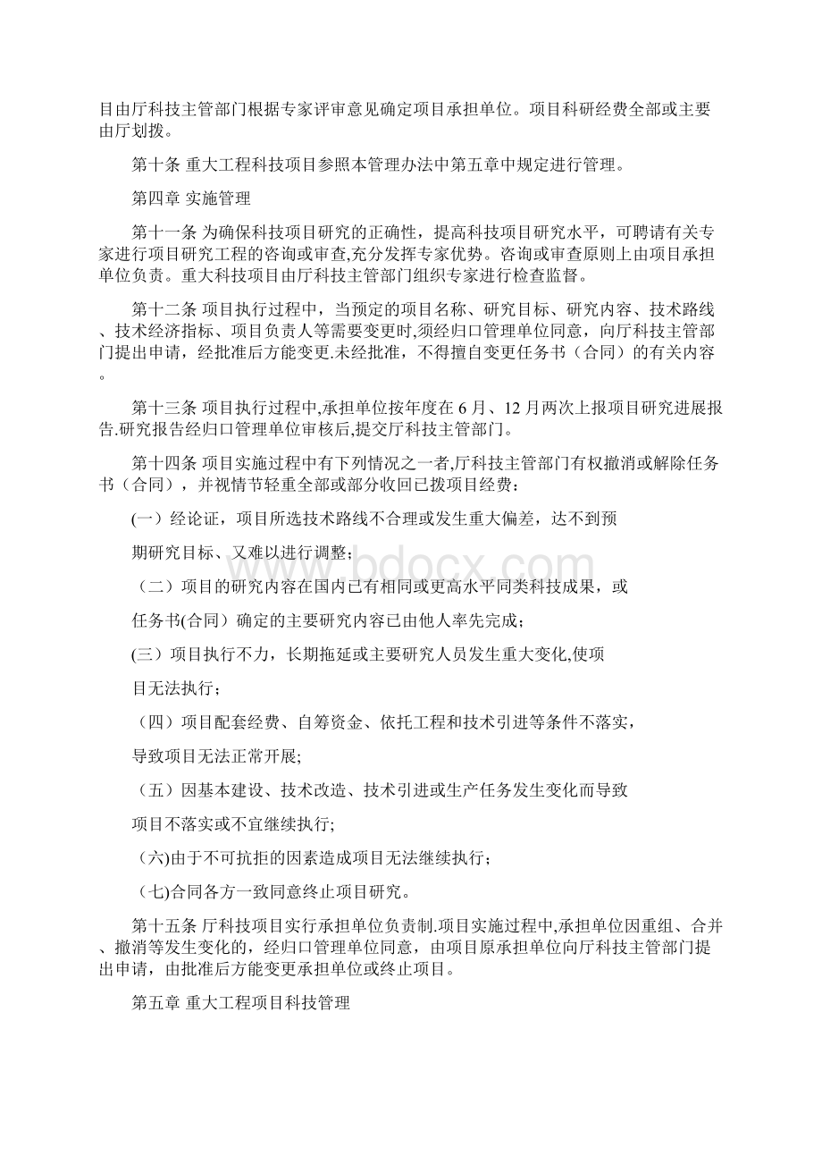 广东省交通运输厅科技项目管理办法文档格式.docx_第3页