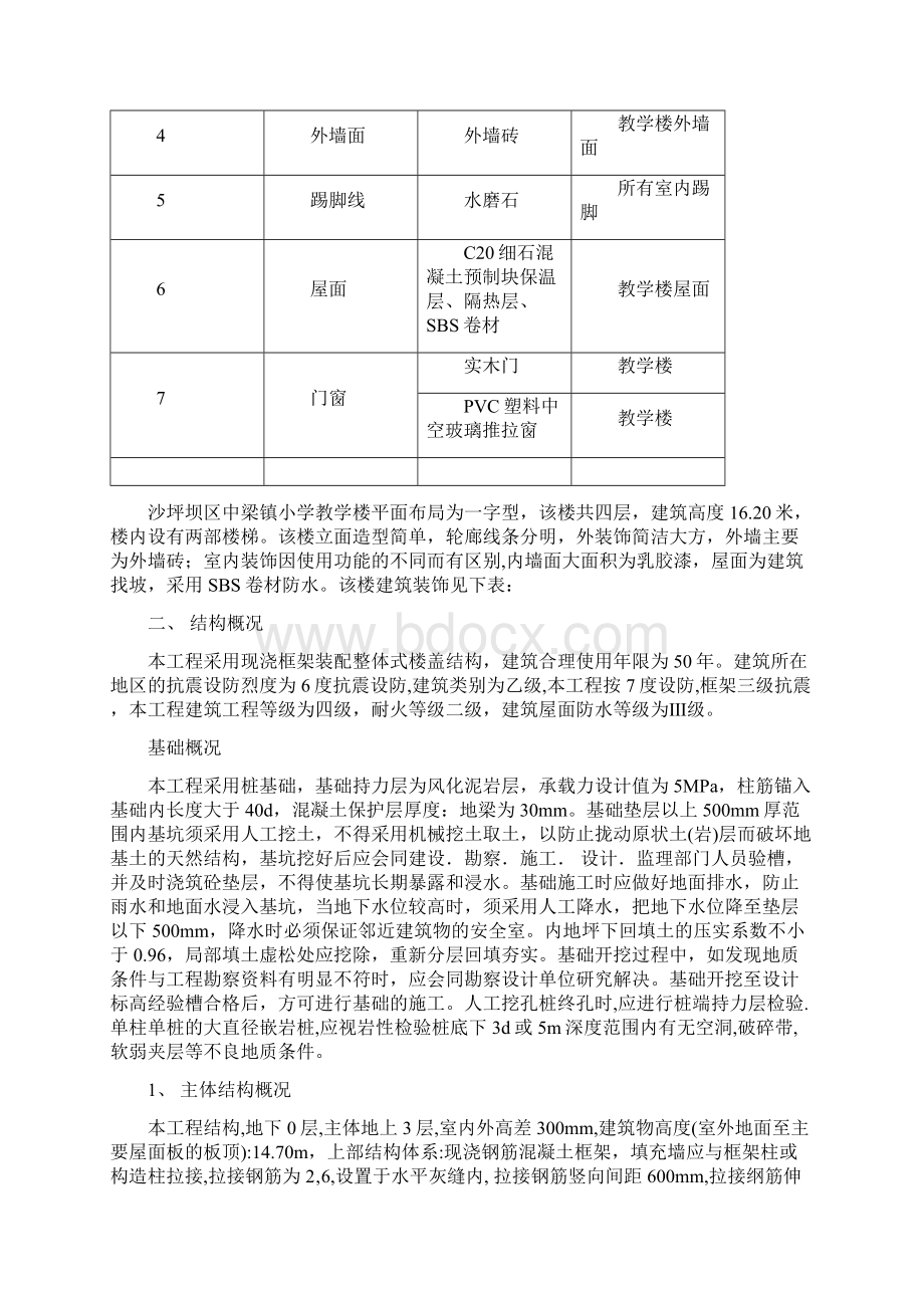 中梁小学教学楼新建工程施工设计完整版.docx_第3页