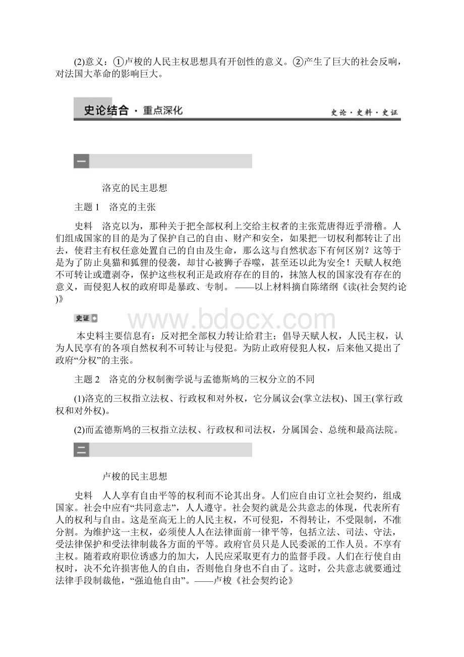 最新高中历史专制理论与民主思想的冲突复习 精品Word文档下载推荐.docx_第3页