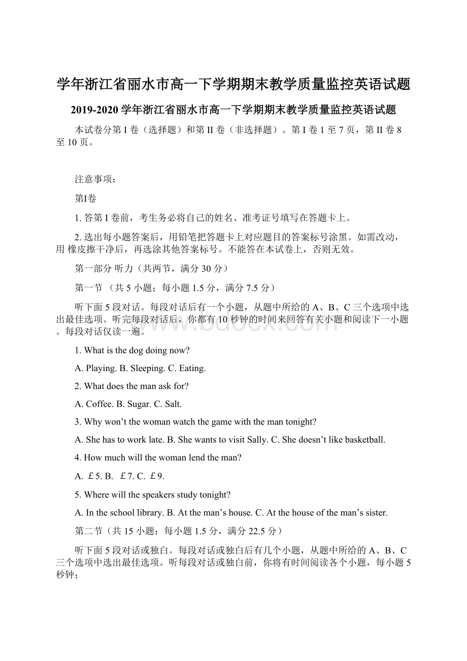 学年浙江省丽水市高一下学期期末教学质量监控英语试题.docx_第1页