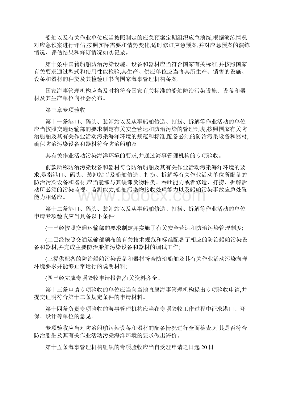 《中华人民共和国船舶污染海洋环境应急防备和应急处置管理规定》精.docx_第3页