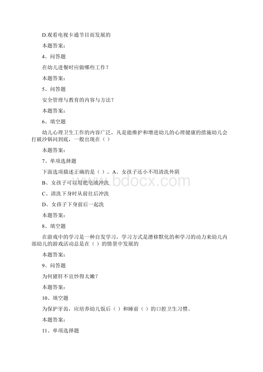 保育员考试中级保育员测考试题docWord文档格式.docx_第2页