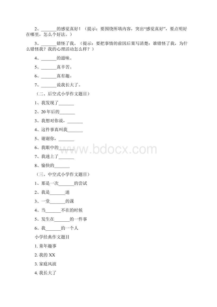 小学五年级常见作文题目讲解.docx_第2页