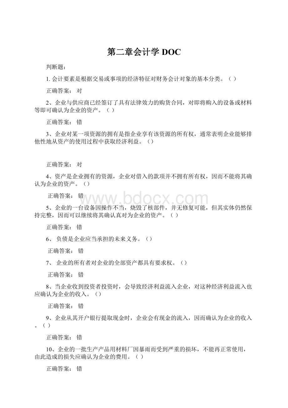 第二章会计学DOCWord格式.docx