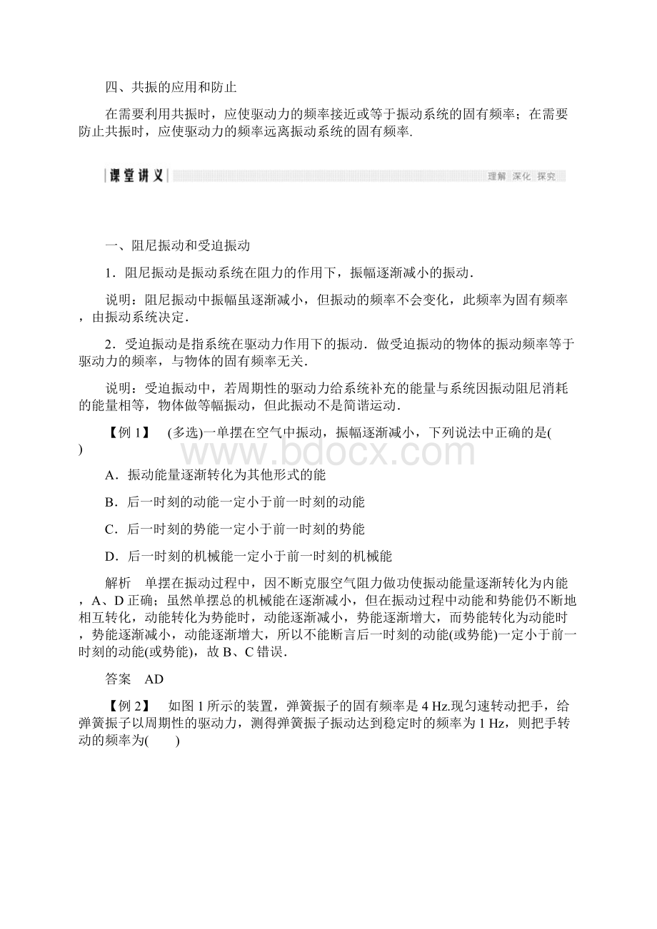 高中物理选修34学案第1章 第4讲 阻尼振动 受迫振动教科版.docx_第2页