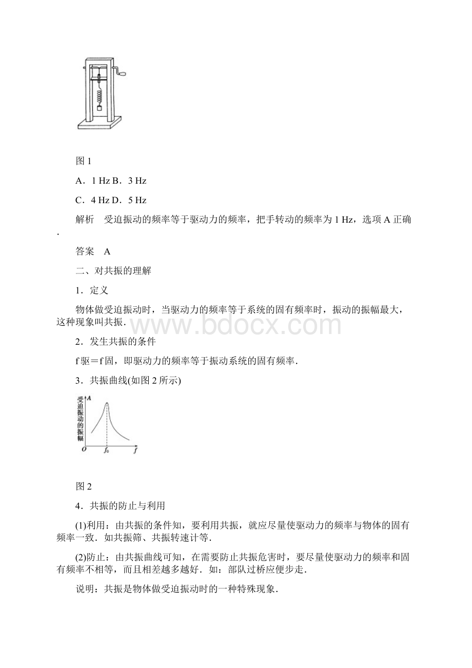 高中物理选修34学案第1章 第4讲 阻尼振动 受迫振动教科版.docx_第3页