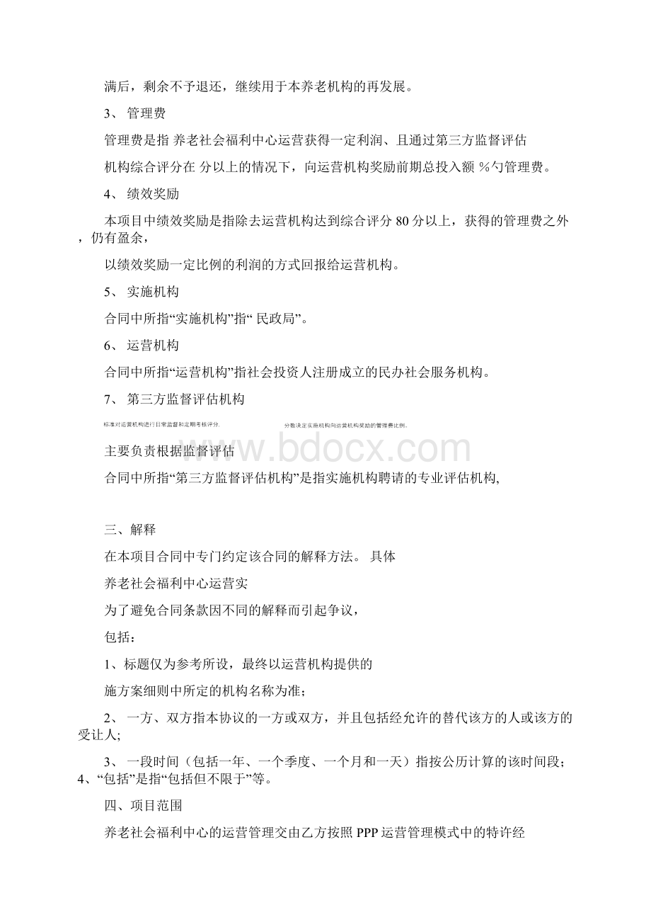 公建民营养老PPP项目运营委托合同协议书范本模板.docx_第3页