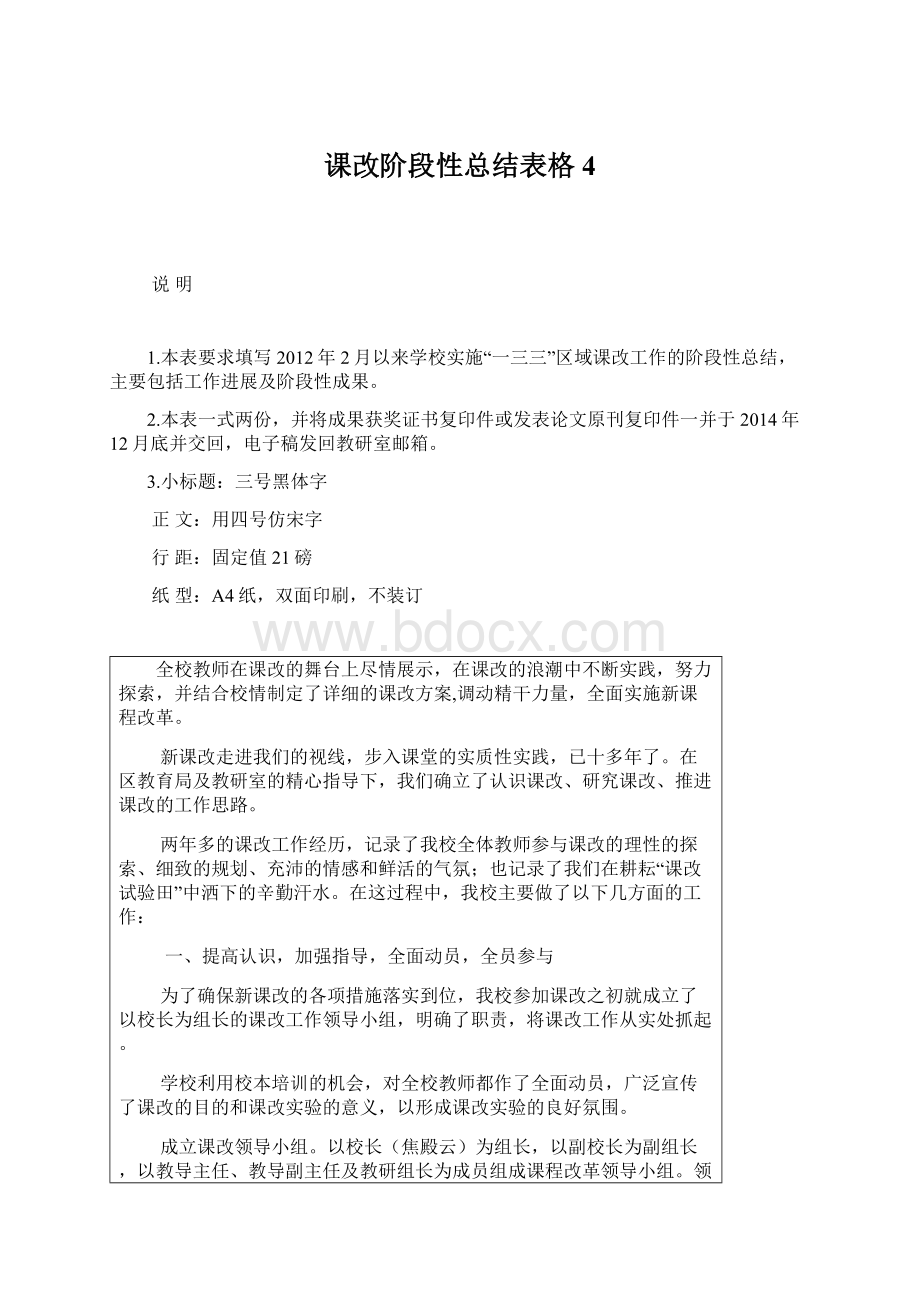 课改阶段性总结表格 4文档格式.docx