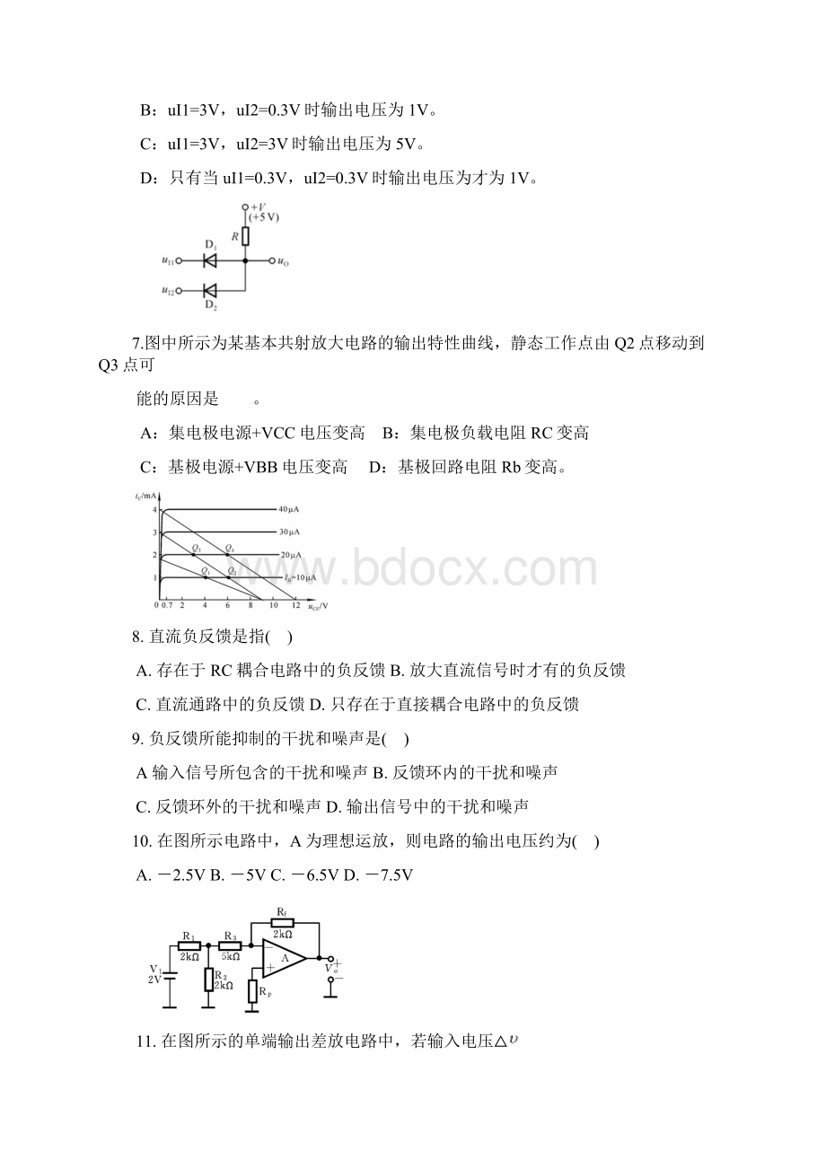 模拟电子技术基础考试试题汇总Word文档格式.docx_第2页