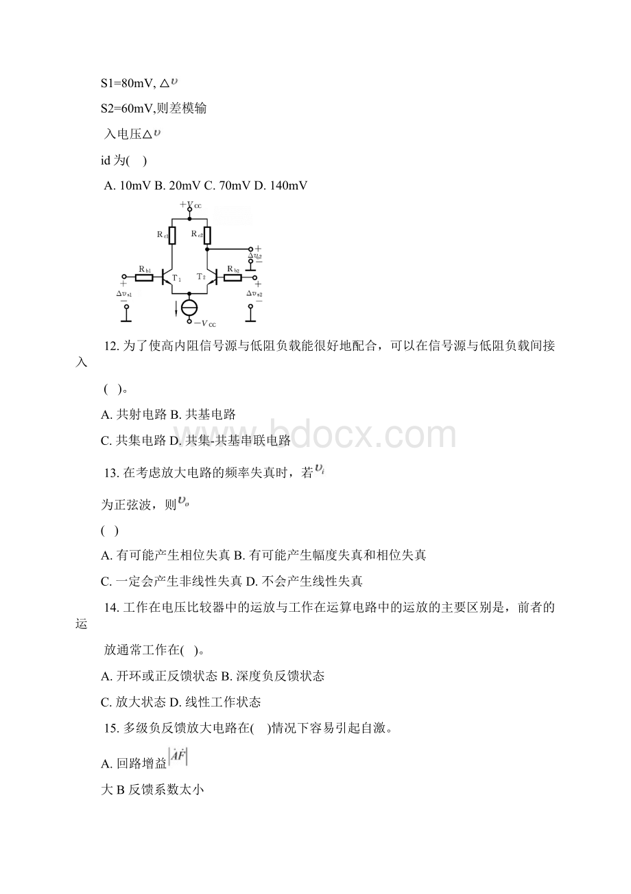 模拟电子技术基础考试试题汇总Word文档格式.docx_第3页