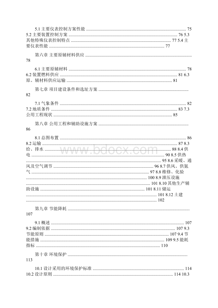 10万吨石脑油芳构化及芳烃分离12万吨MTBE项目可研报告精.docx_第2页