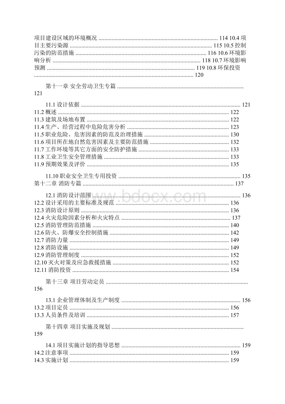 10万吨石脑油芳构化及芳烃分离12万吨MTBE项目可研报告精.docx_第3页