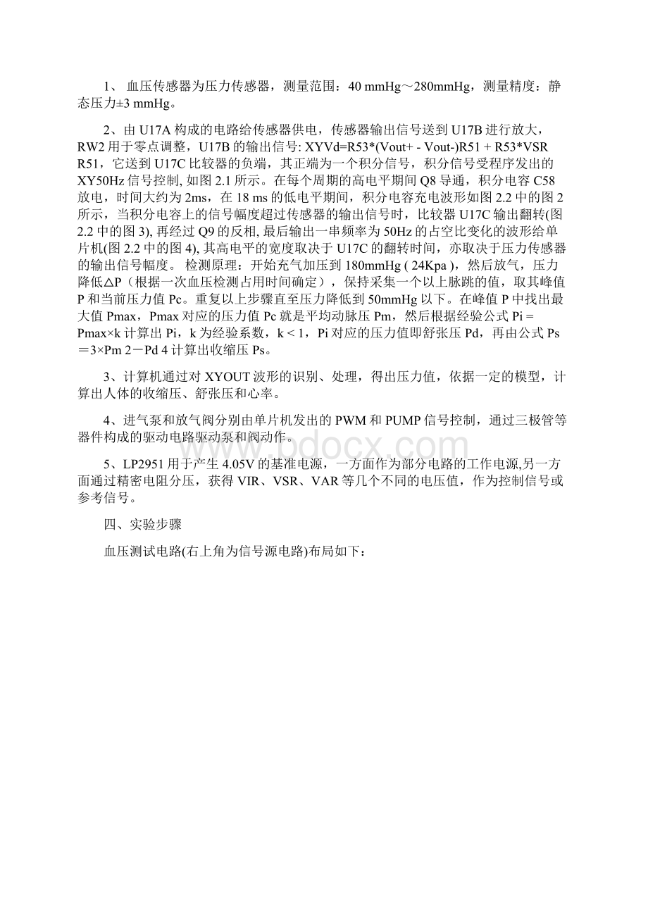 现代医学仪器与设备 实验报告格式春季.docx_第3页