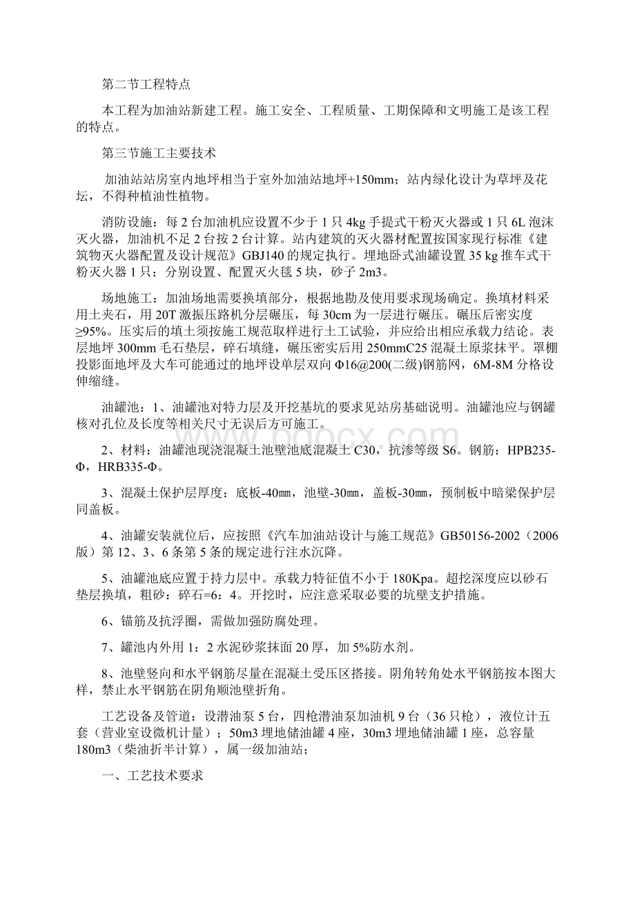 加油站工程项目工程施工组织设计方案.docx_第2页