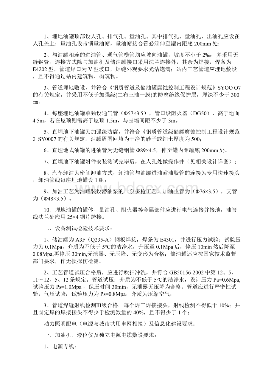 加油站工程项目工程施工组织设计方案.docx_第3页