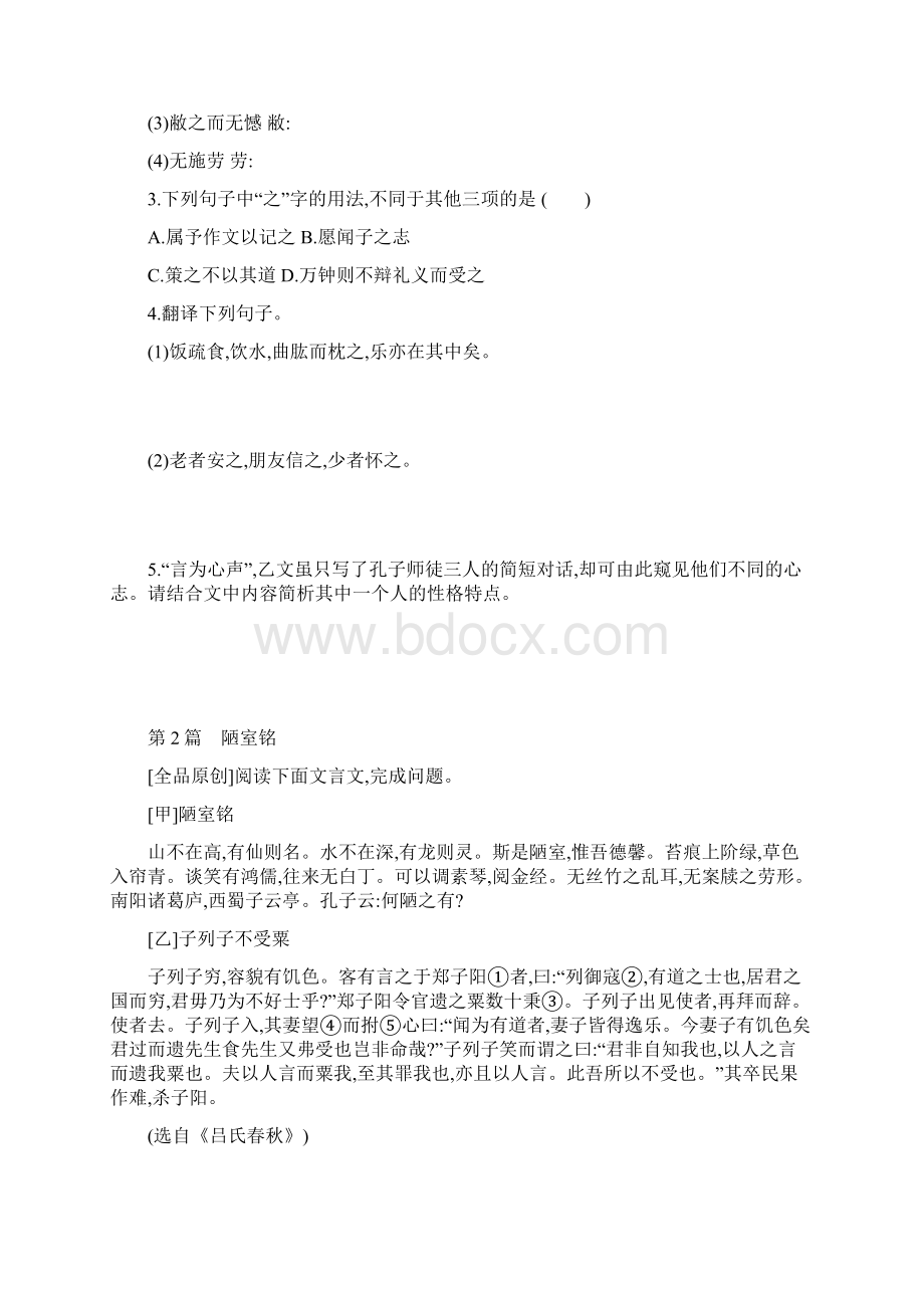 中考语文总复习一古诗文阅读专题训练01文言文阅读.docx_第2页