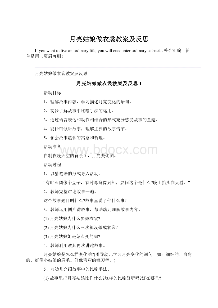 月亮姑娘做衣裳教案及反思Word文档格式.docx