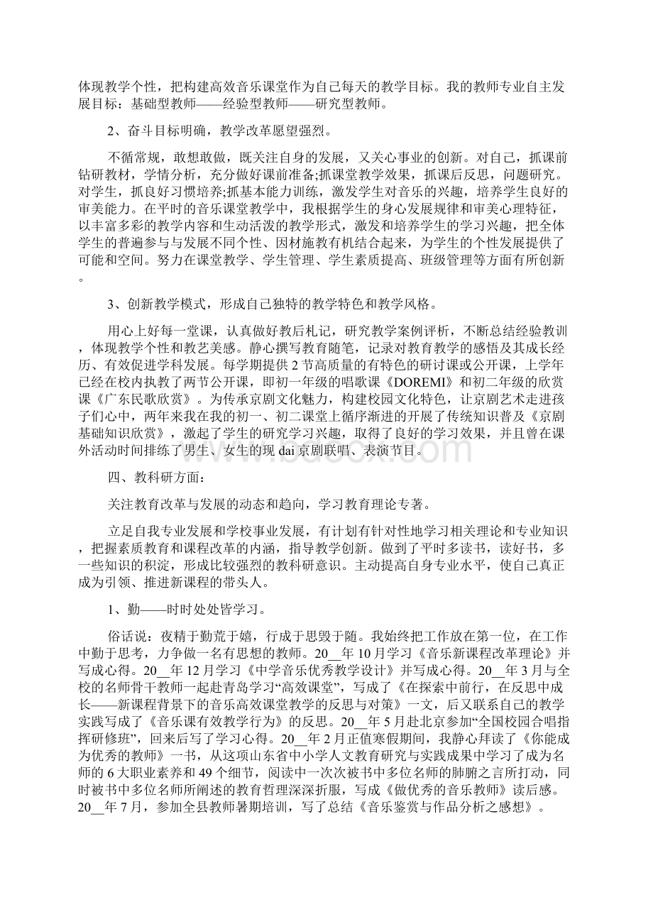 中职音乐教师述职报告5篇Word下载.docx_第2页