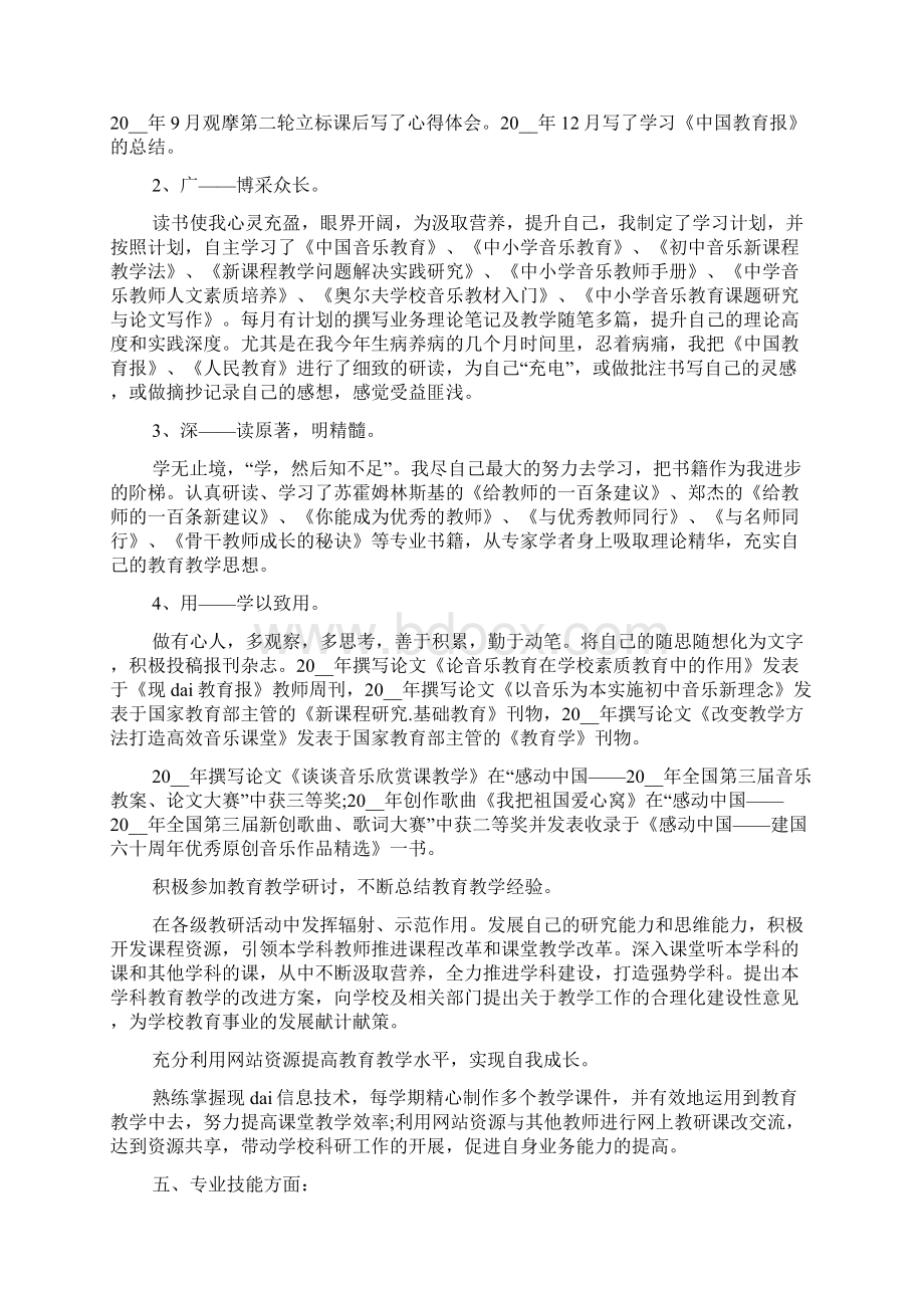 中职音乐教师述职报告5篇Word下载.docx_第3页