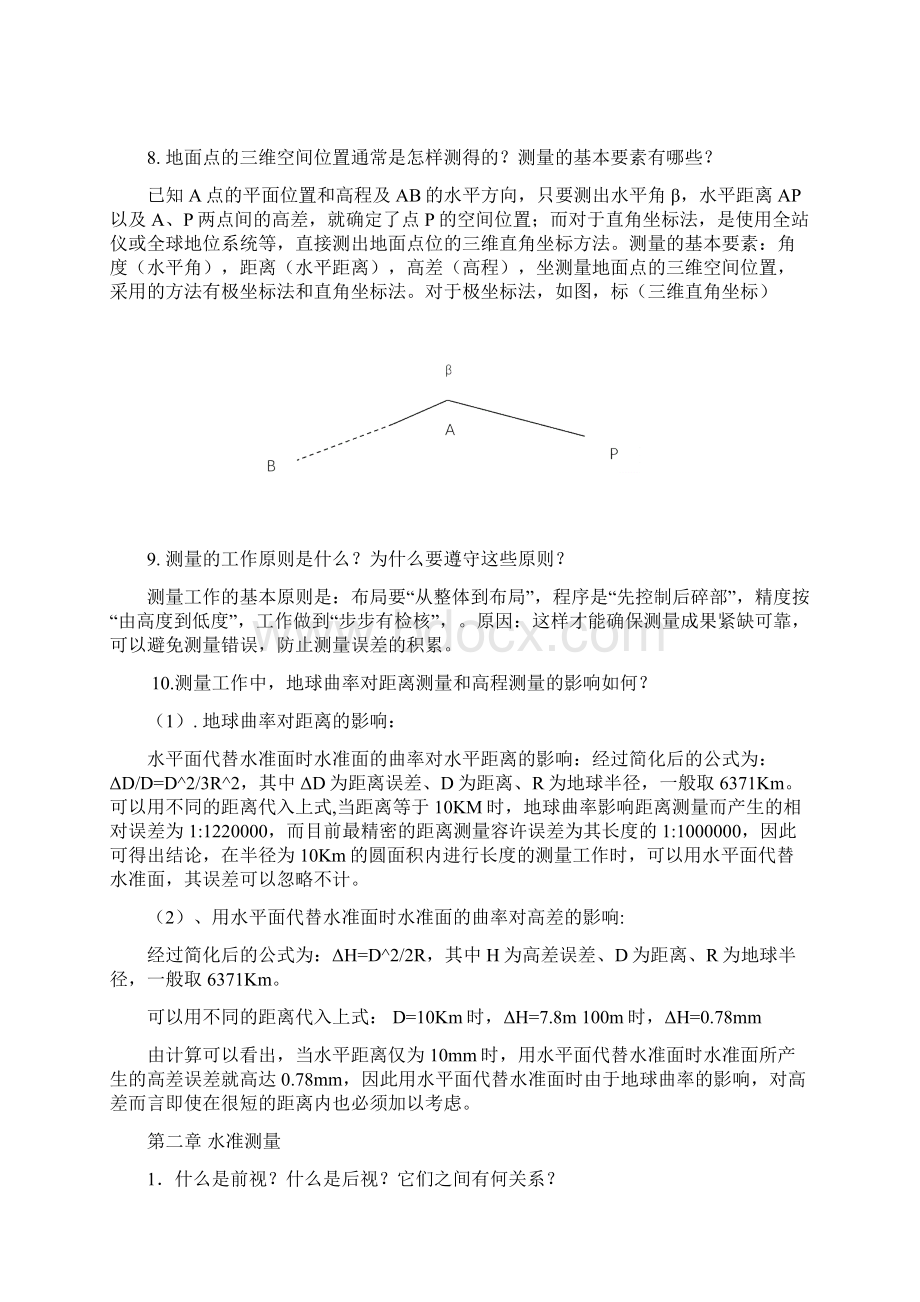 测量作业及答案教材.docx_第3页