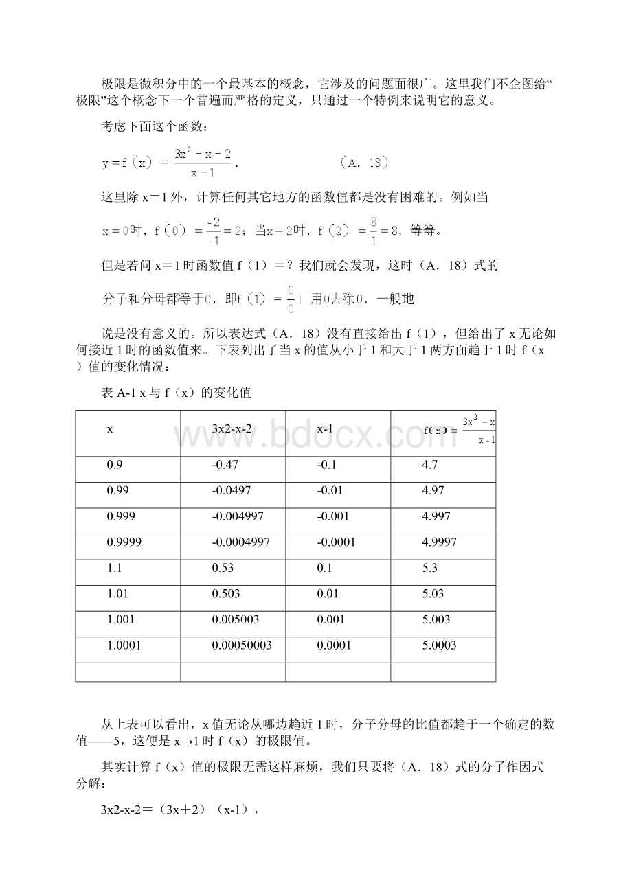 高中物理竞赛的数学基础自用.docx_第2页