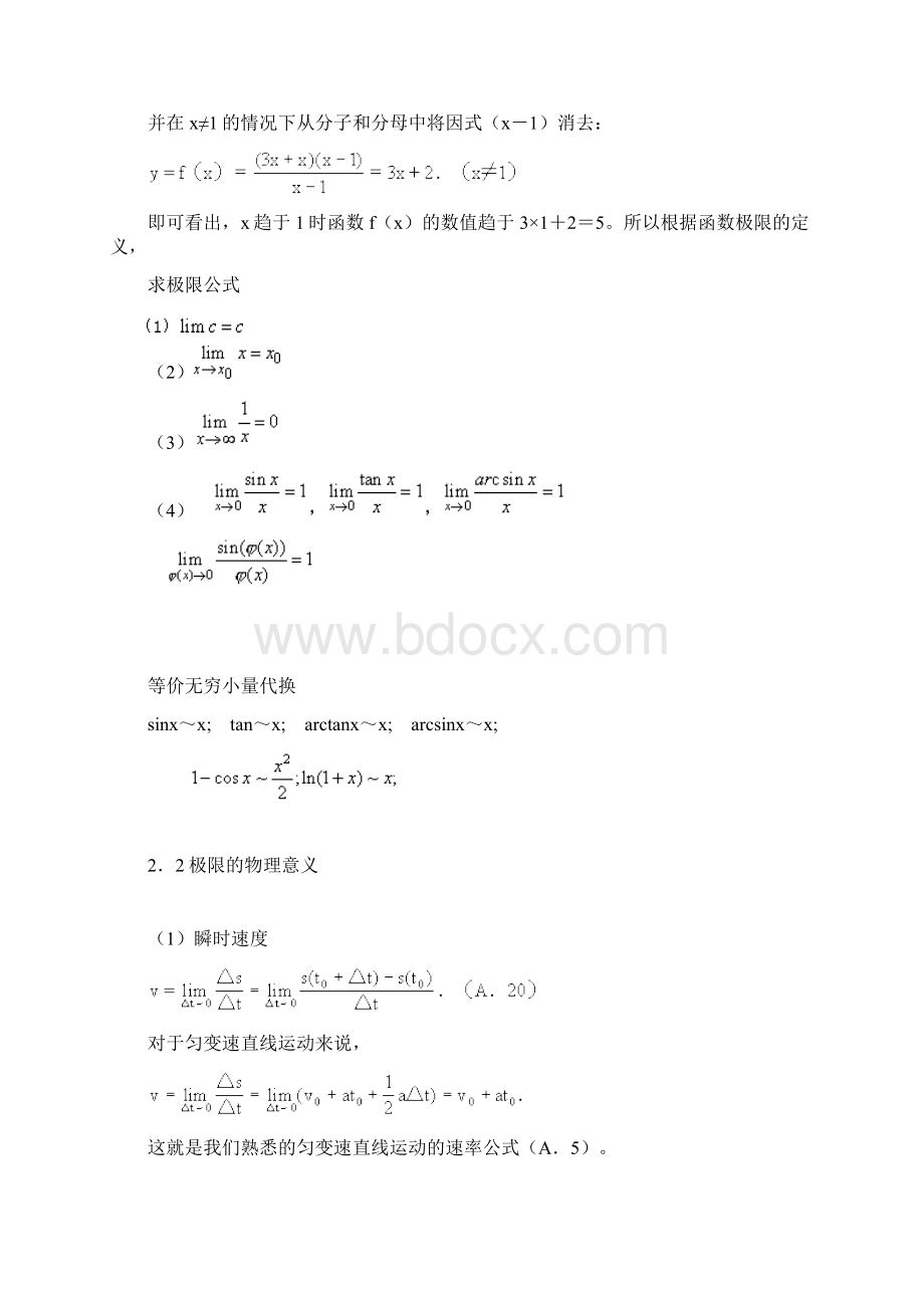 高中物理竞赛的数学基础自用.docx_第3页