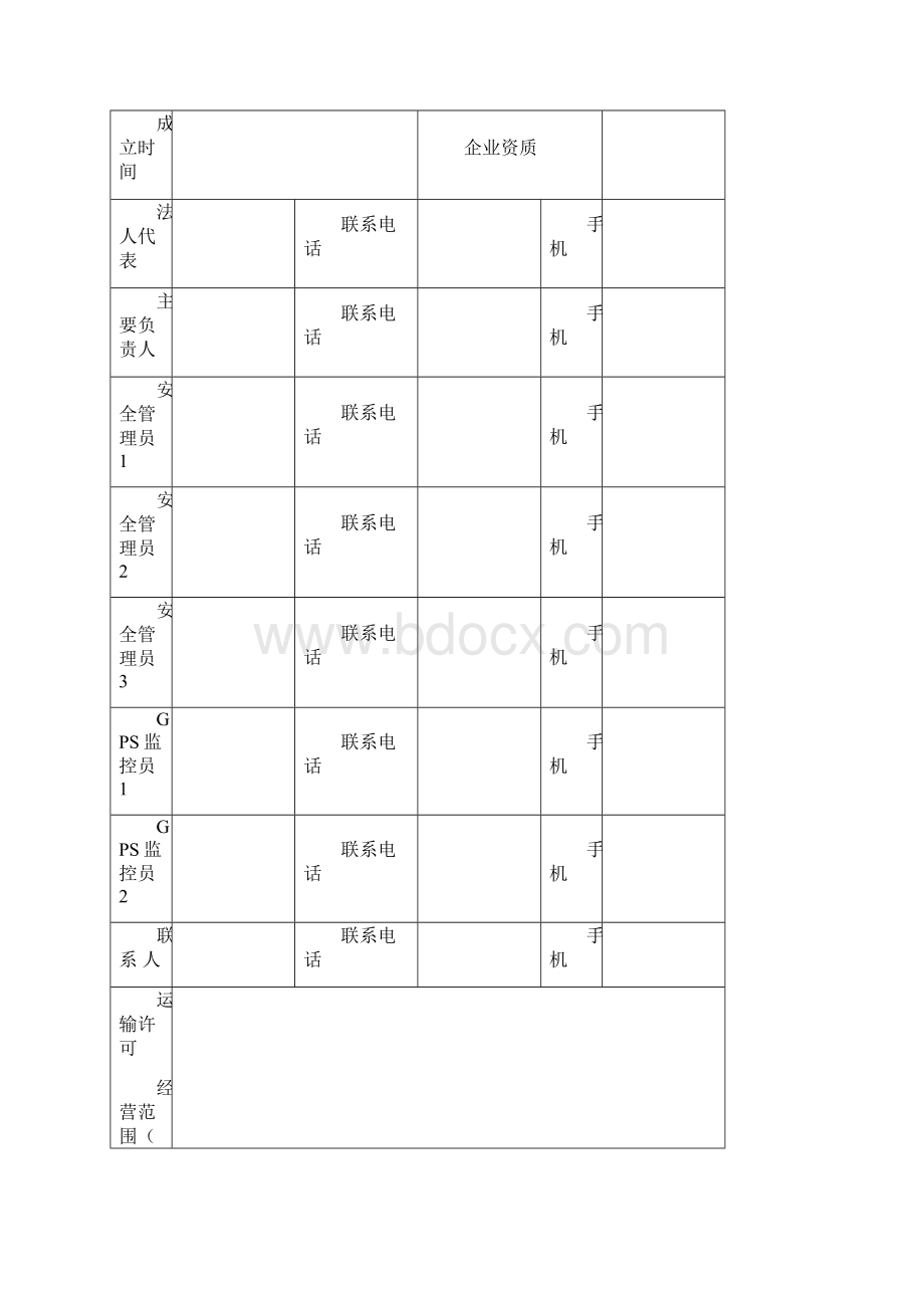 道路运输管理台账.docx_第2页