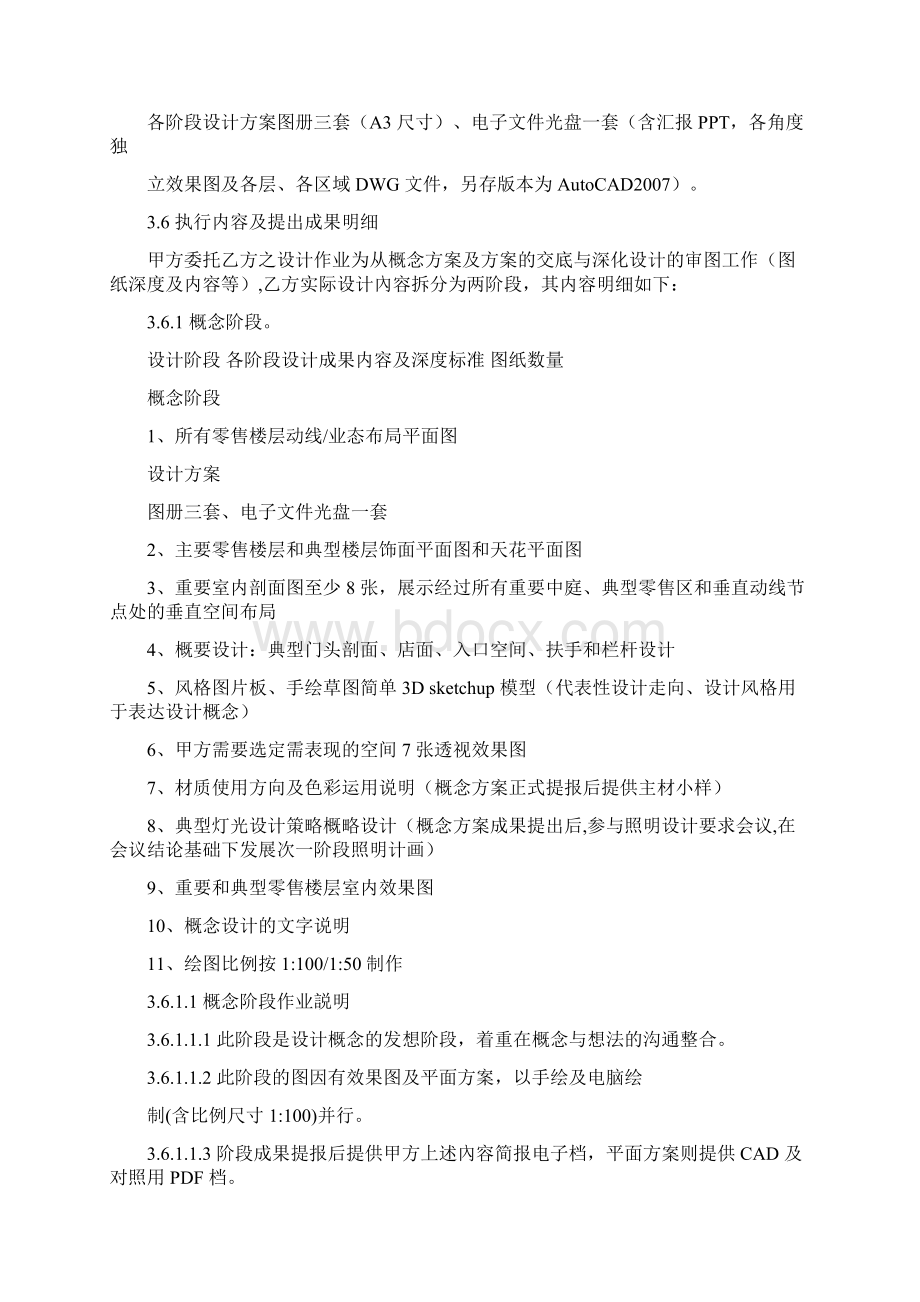 商业公共空间方案设计Word格式文档下载.docx_第3页