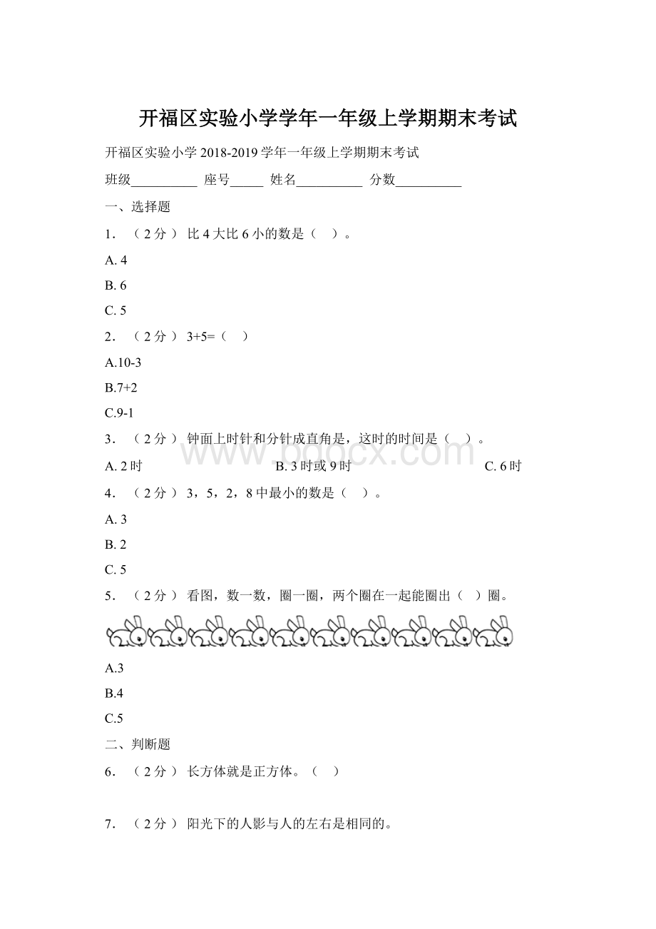 开福区实验小学学年一年级上学期期末考试.docx_第1页