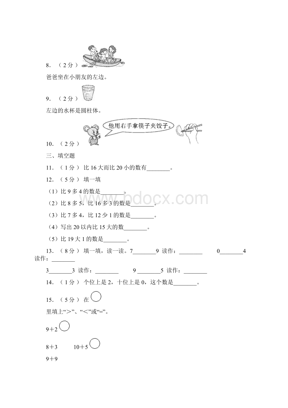 开福区实验小学学年一年级上学期期末考试.docx_第2页