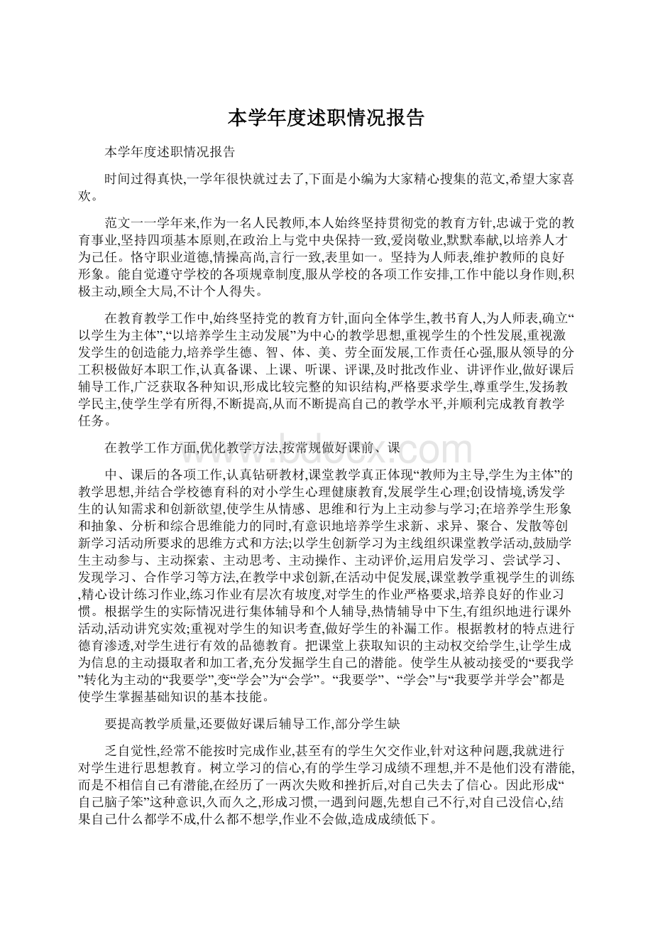 本学年度述职情况报告.docx_第1页