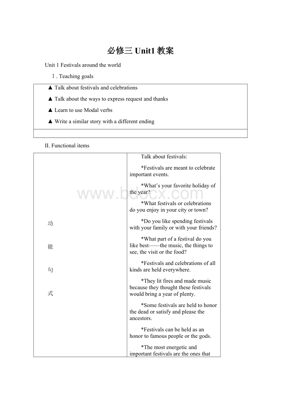 必修三Unit1教案.docx_第1页