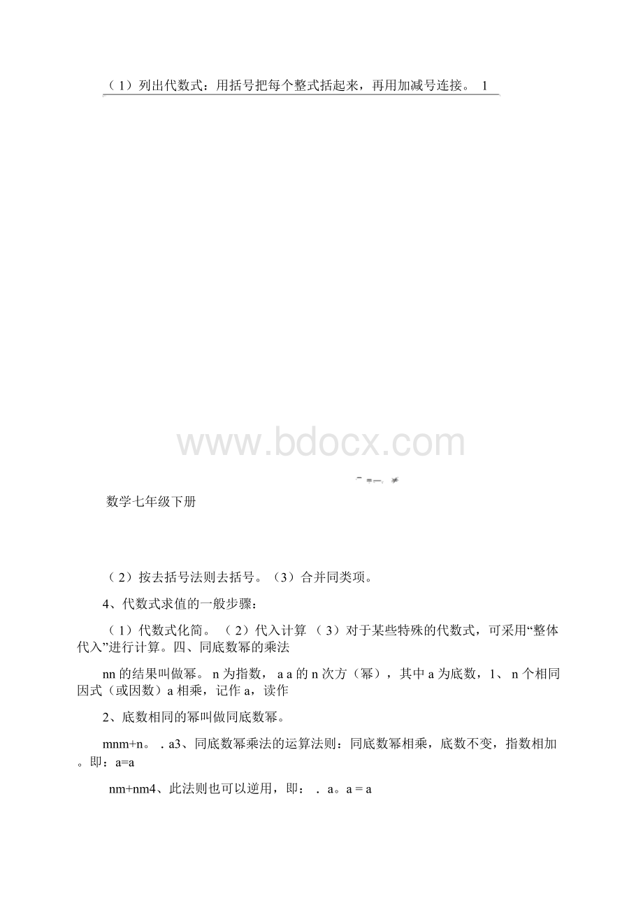 北师大版七年级数学下册知识点归纳Word文件下载.docx_第3页