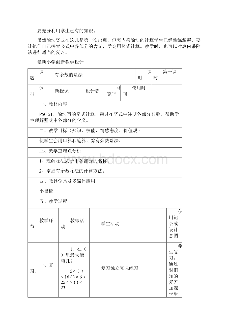 人教版小学三年级下册数学表格式教案第四单元.docx_第3页