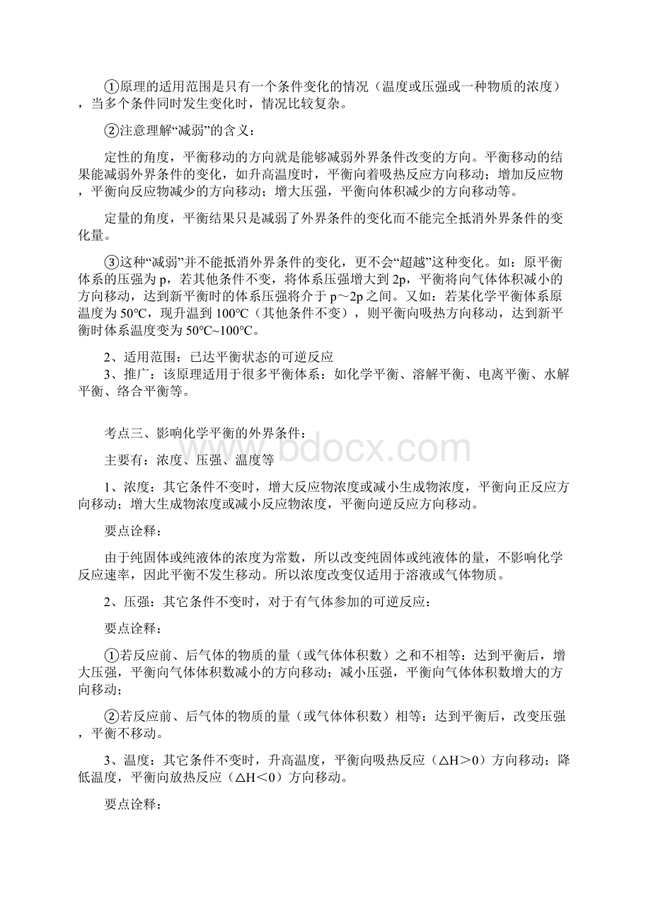 届一轮复习人教版 化学平衡移动 学案.docx_第2页