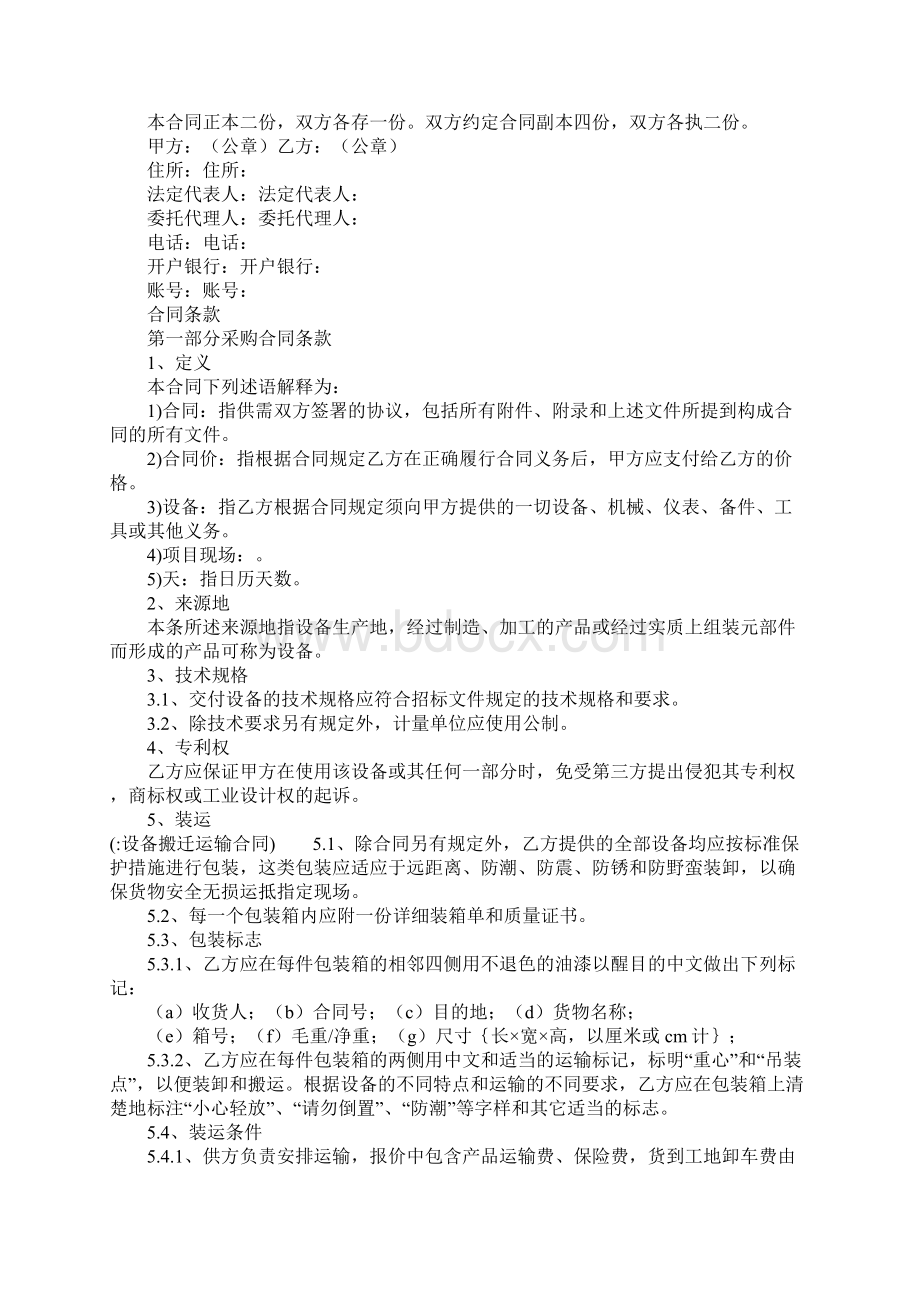 设备搬迁运输合同Word文档下载推荐.docx_第2页