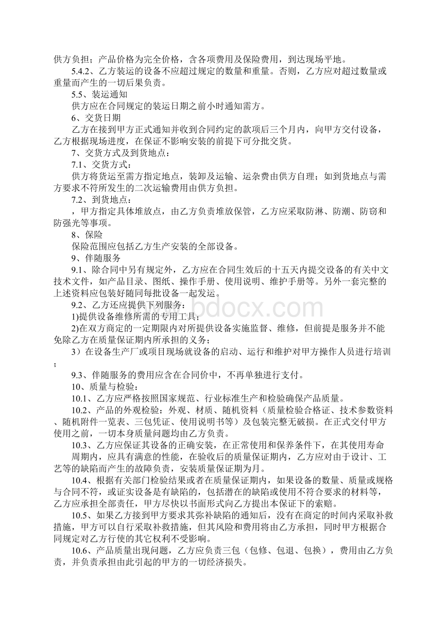 设备搬迁运输合同Word文档下载推荐.docx_第3页